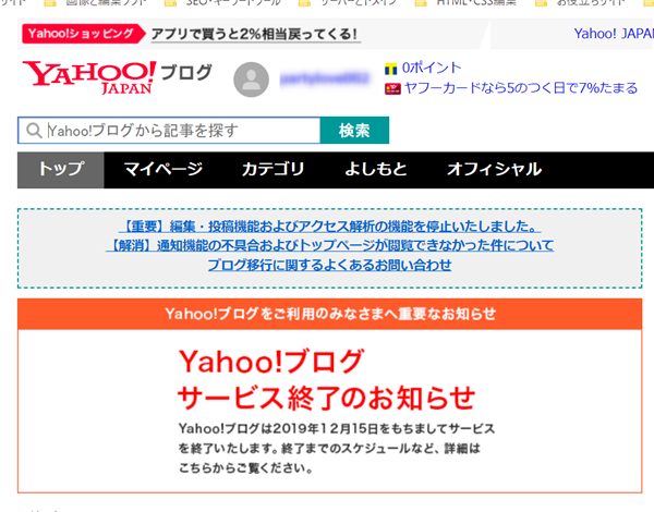 Yahoo!ブログ,引っ越し,おすすめ,